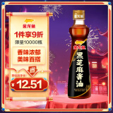 金龙鱼黑芝麻香油 160ml【一级】纯黑芝麻物理压榨 调味凉拌火锅月子油