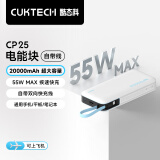 CUKTECH酷态科电能块自带线20000毫安时移动电源55W快充充电宝可上飞机适用苹果16三星小米笔记本电脑CP25