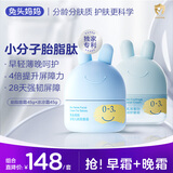 兔头妈妈早晚分龄面霜组合装轻薄透气保湿滋润婴幼儿宝宝舒缓霜45g*2