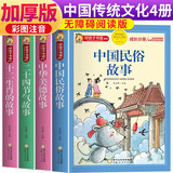 【老师推荐】套装4册 中国传统文化： 二十四节气的故事+十二生肖的故事+中华美德的故事+中国民俗故事 中国传统节日故事传统文化国学经典中华美德教育民间故事大全