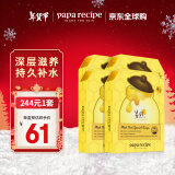 春雨（Papa recipe）黄色经典款蜂蜜面膜 黄春雨4盒（共40片） 补水保湿 敏感肌可用