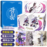 卡游（Kayou） 斗罗大陆卡片卡牌豪华版武魂收藏令唐门重生收藏周边动漫卡册 斗罗大陆传奇版第三弹整盒+卡册