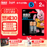 金霸王(Duracell)5号超能量电池2粒装 碱性干电池适用于计算器无线鼠标血糖仪遥控器玩具车麦克风手柄