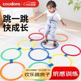 COODORA感统圈感统训练玩具跳房子儿童跳圈宝宝套圈玩具敏捷圈幼儿园玩具