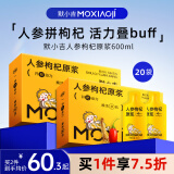 杞里香出品人参枸杞原浆600ml（2盒装）双料滋补健康饮补品年货节礼物盒