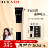 赫妍（HERA）黑金持久遮瑕粉底液控油轻薄不脱妆 自然香草21N1 35ml