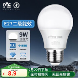 雷士（NVC）LED灯泡节能球泡e27大螺口家用商用大功率高亮9瓦白光 二级能效 