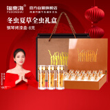 福东海  冬虫夏草8克礼盒 (优质全虫) 礼品青海高品质饱满无干断草