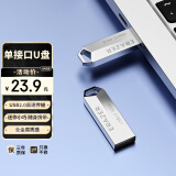 联想 生态品牌异能者64GB USB2.0 U盘F101 银色手机电脑U盘金属投标办公商务优盘迷你款车载优盘