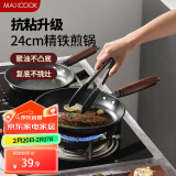 美厨（maxcook）不粘煎锅 平底煎盘煎牛排煎饼锅24cm 燃气电磁炉通用MCJ3668