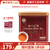 祥源茶 明前特级 祁门红茶早春头采祁红金针小袋茶叶 祁山春早 罐装88g