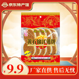 锦江【黄石特产馆】湖北锦江黄石港饼喜饼小吃结婚零食糕点芝麻饼300g 白芝麻