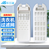 乐兰迪洗衣机过滤网盒20*7cm 通用海尔统帅双动力滚筒全自动波轮洗衣机网袋除毛器过滤器 L8224