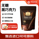 1号会员店80%无糖黑巧 150g 休闲零食巧克力