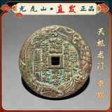 【龙虎山直发】山鬼花钱吊坠道家真品古钱币项链朱砂八卦铜钱饰品 老款天机龙门5.5cm 配绳子 手工绑好 锦囊包好寄出