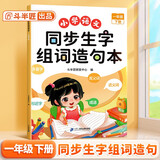 斗半匠 一年级下册生字组词造句本同步人教版课本生字小学语文字词句专项同步训练