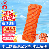 者也【京仓速达】30米反光救生绳 8mm粗水上漂浮夜光安全绳防汛救援绳水域应急救援绳圈