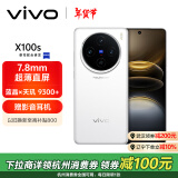 vivo X100s 16GB+256GB 白月光 蓝晶×天玑9300+ 蔡司超级长焦 7.8mm超薄直屏 拍照 AI 手机