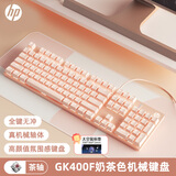 惠普（HP）GK400F机械键盘 办公电竞游戏专用有线 台式机笔记本电脑键盘鼠标套装 【奶茶白光】茶轴 USB