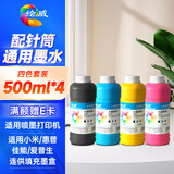 绘威适用爱普生 惠普 佳能 适用小米喷墨打印机墨水 805墨盒墨水 500ml连供填充彩色通用墨盒墨水染料 四色套装