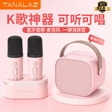 塔努啦（TANALAZ）L1话筒音响一体麦克风无线蓝牙唱k歌儿童卡拉OK户外家庭ktv套装樱花粉【双话筒底座】 