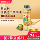 碧欧奇核桃油250ml 意大利进口宝宝辅食用油冷榨佐餐油儿童营养