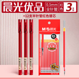 晨光agpa1701优品中性笔学生用考试碳素全针管水笔0.5mm 红色 3支装+12支晨光笔芯
