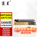 京呈适用理光MPC6003粉盒MP C4503SP碳粉C4504exsp墨粉C5503硒鼓C6004碳粉 MPC6003黑色粉盒【约33000页】