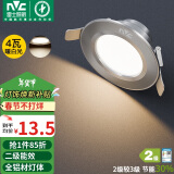 雷士（NVC） LED筒灯客厅嵌入式天花灯全铝砂银4瓦暖白开孔7-8cm【绿色家居】