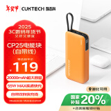 CUKTECH酷态科电能块自带线20000毫安时移动电源55W快充充电宝可上飞机适用苹果16/三星/小米/笔记本电脑