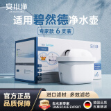 安小净通用Brita碧然德滤芯净水壶家用净水壶滤芯过滤壶净水器通用三代滤芯自来水过滤器 6支专家版滤芯
