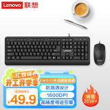 联想（Lenovo）有线键盘鼠标套装 键盘 键鼠套装  办公鼠标键盘套装 KM4800键盘 电脑键盘笔记本键盘2022款