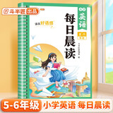 斗半匠 每日晨读 小学英语五六年级晨读晚诵童谣童话故事口语练习书 同步课堂强化训练每日一读素材积累