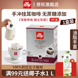 意利（illy） 挂耳咖啡粉 滤挂式滤泡手冲黑咖啡 阿拉比卡研磨咖啡粉 深度烘培45g*1盒（5片）