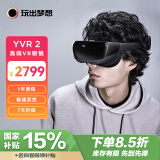 玩出梦想 YVR2 VR眼镜一体机 智能眼镜观影头显3D体感游戏机vr设备 替vision pro 256G