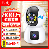 长城4G无线家用AI摄像头手机远程监控器360度无死角带夜视全景语音可对话室内外家庭云台无需连WiFi