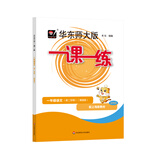 2025春一课一练 增强版一年级语文（新教材）（第二学期）