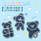 尚透社（FASTSO）儿童衣服贴补丁贴布可爱布贴自粘小号刺绣贴花裤子破洞修补贴卡通 BT770 牛仔小熊3枚【自粘款】
