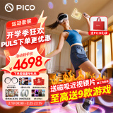 PICO 4 Ultra  【全国七仓发货】 MR混合现实一体机VR智能3d眼镜头显XR设备游戏机非Pro ARquest3设备 PICO 4 Ultra【运动套装】