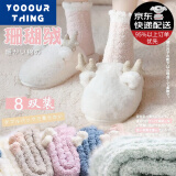 YOOOURTHING   8双装珊瑚绒袜子女秋冬季加绒加厚中筒可爱保暖月子毛巾睡眠袜 混色装 8双 均码
