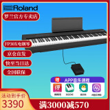 罗兰（Roland）电钢琴FP30X 重锤便携式成人儿童初学者入门数码钢琴 FP30X黑色主机+单踏板