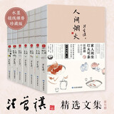 人间草木+人间滋味+人间有戏+人间自在+人间烟火+人间雅量+人间独行（全7册） 汪曾祺