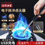 烧烤世家（e-Rover）烟花蜡烛电子脉冲点火神器打火机 家用燃气灶点火器点火枪打火棒