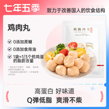 七年五季鸡肉丸即食鸡胸肉丸健身代餐饱腹低脂高蛋白鸡胸肉办公室休闲零食 香辣味鸡肉丸6袋装(36颗）