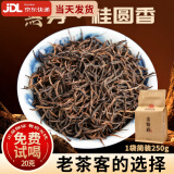 闽景印象茶叶金骏眉红茶正宗特级武夷黄芽蜜香年货礼品特产养胃自己喝250g 金二号【黑芽桂圆香】浓醇250g