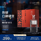 观云经典谈笑间 浓香型白酒 52度 500ml*4瓶 整箱装口粮自饮 节日送礼