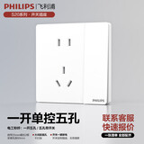 飞利浦（PHILIPS）开关插座面板哑光白斜五孔二三插弱电墙壁暗装网线插座86型10A 一开单控五孔