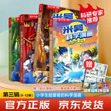 米吴科学漫画大冒险·奇妙万象篇第三辑9-12册  小学生超爱看的科学漫画书全套6-12岁儿童科普童书课外阅读儿童  省钱卡