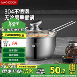 美厨（maxcook）奶锅 304不锈钢奶锅汤锅18cm 泡面煮奶辅食锅 加厚复合底MCN6684