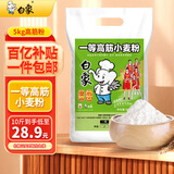 白象高筋小麦粉10斤家用包子饺子馒头饼手擀面面粉